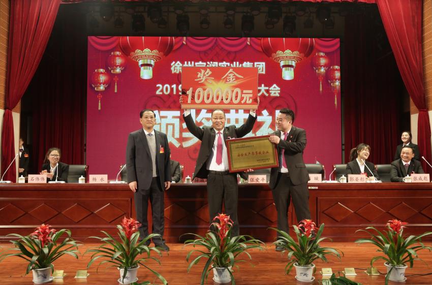 徐州开云官方端网站登录入口实业集团2019年度工作动员大会---集团公司领导为先进单位和先进个人代表颁奖