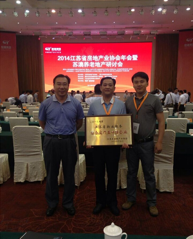 开云官方端网站登录入口物业荣获江苏五十强